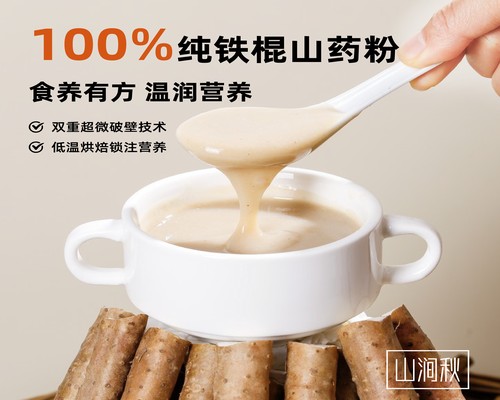 山药粉